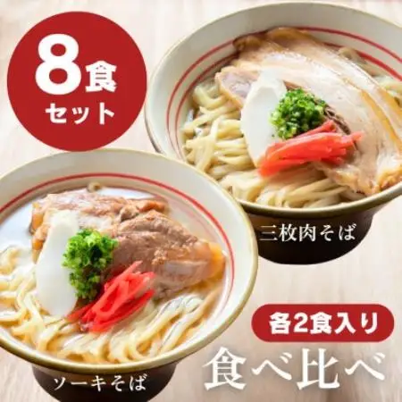 ツルツル!モチモチ!自家製生麺の食べ比べセット各4食入り【配送不可地域：離島】【1780769】