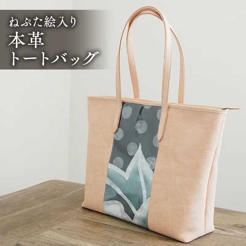 本革 トートバッグ(ねぷた絵入り)
