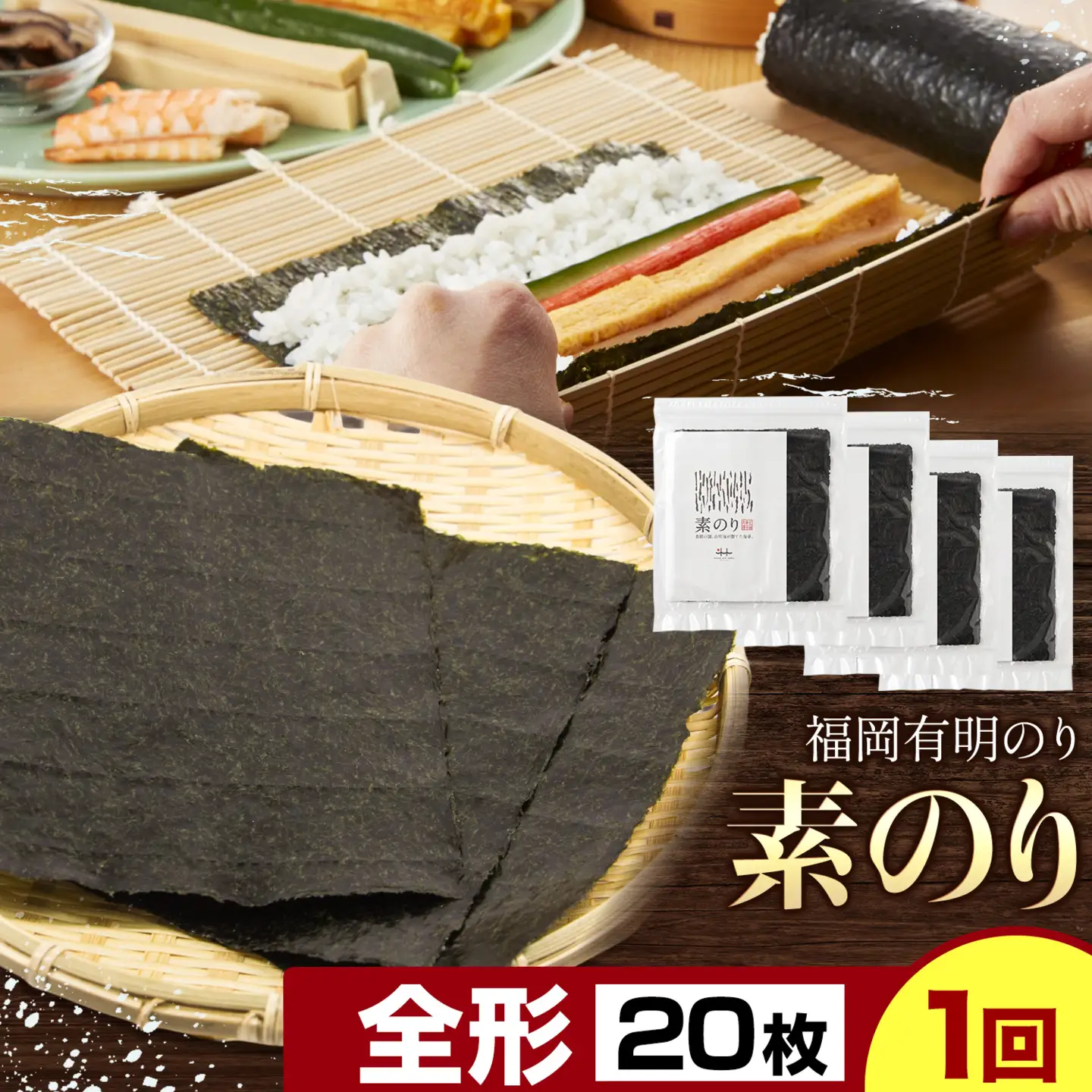 福岡 有明のり 素のり 全形20枚 株式会社江の浦本舗
