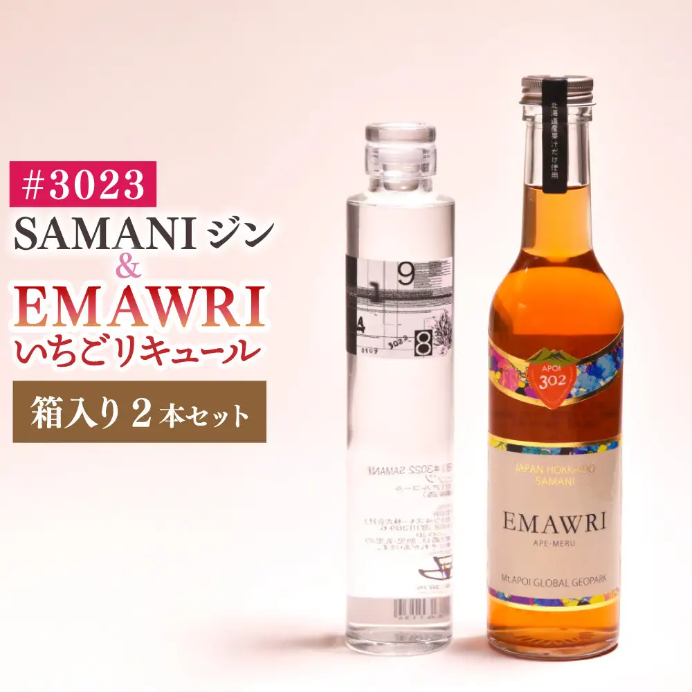 3023　SAMANIジン　EMAWRIイチゴリキュール　セット（箱入り）
