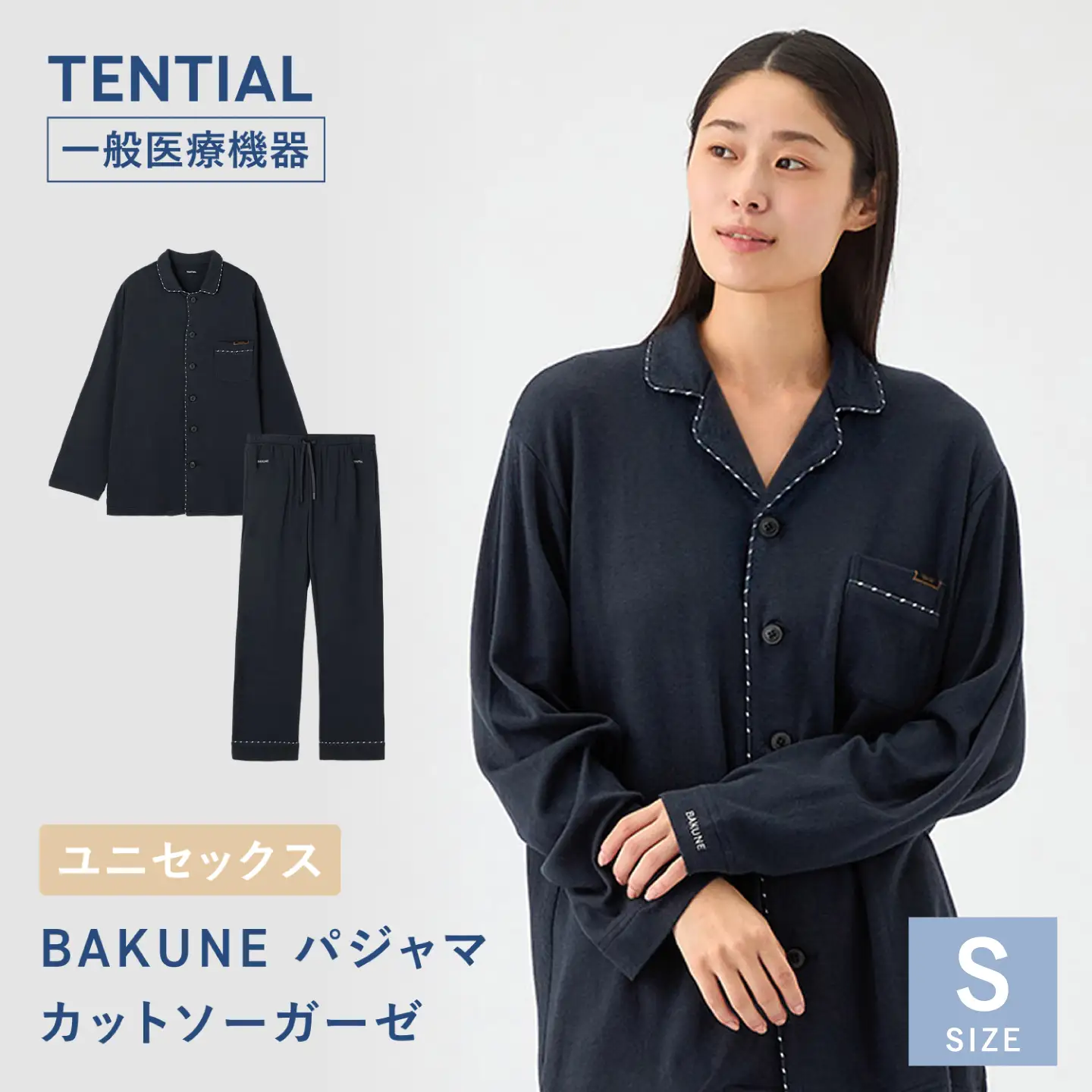 BAKUNE パジャマ カットソーガーゼ 長袖 上下 リカバリーウェア 疲労回復【ネイビー / Sサイズ】/ 大村市 / 株式会社TENTIAL[ACAD071]