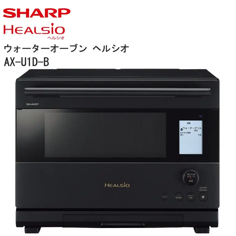V109　シャープ ウォーターオーブン ヘルシオ AX-U1D-B(マットブラック)
