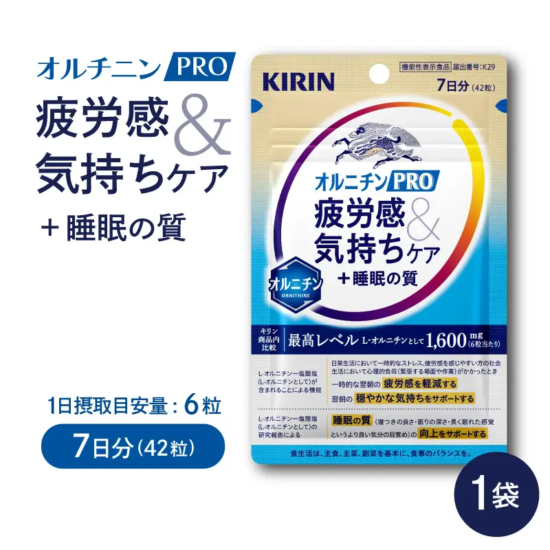 キリン オルニチンPRO 疲労感&気持ちケア+睡眠の質 7日分 1袋 サプリメント