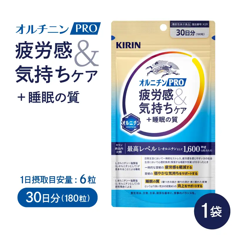 キリン オルニチンPRO 疲労感&気持ちケア+睡眠の質 30日分 1袋 サプリメント