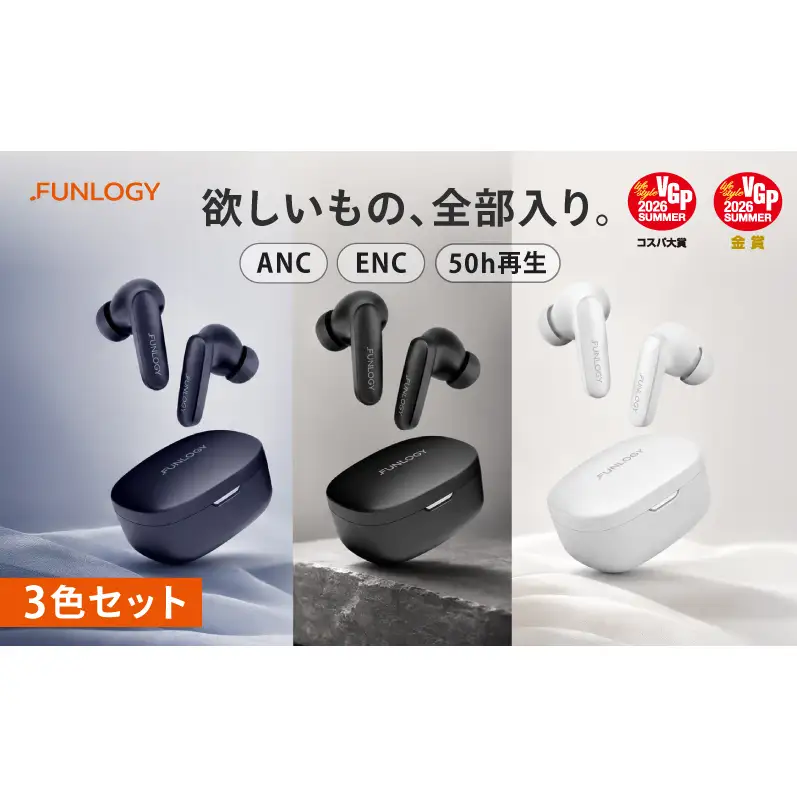 FUNLOGY Earbuds SE / 完全ワイヤレスイヤホン　全3色セット　イヤホン ワイヤレス ノイズキャンセリング アプリ対応 長時間再生 ユニゾンフィット ENC通話 高音質 千葉県 千葉市