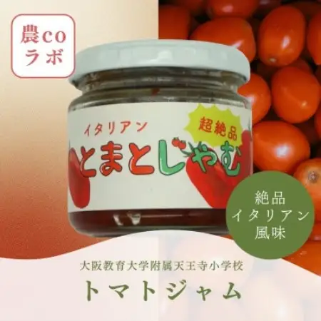 枚方産プレミアム『とまとじゃむ』150g　3本セット【1731259】