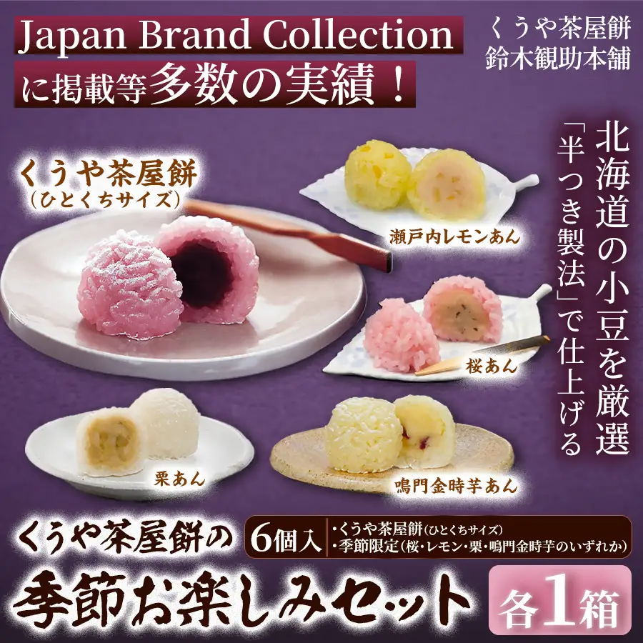 くうや茶屋餅 季節限定 セット (2箱) 餅 和菓子 あんこもち 三重県 伊勢市 鈴木勘助本舗