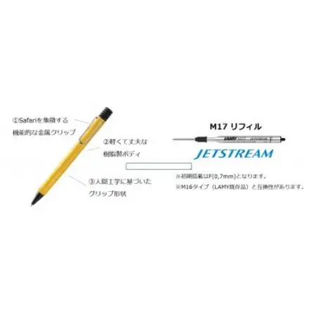 LAMY safari JETSTREAM inside イエロー【1789385】