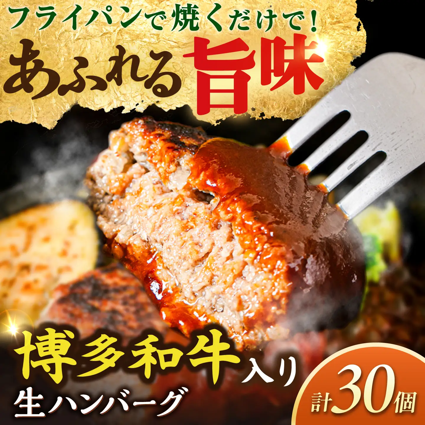 博多和牛入り ハンバーグ 100g×30個 糸島市 / 幸栄物産 牛肉 黒毛和牛[ABH053]