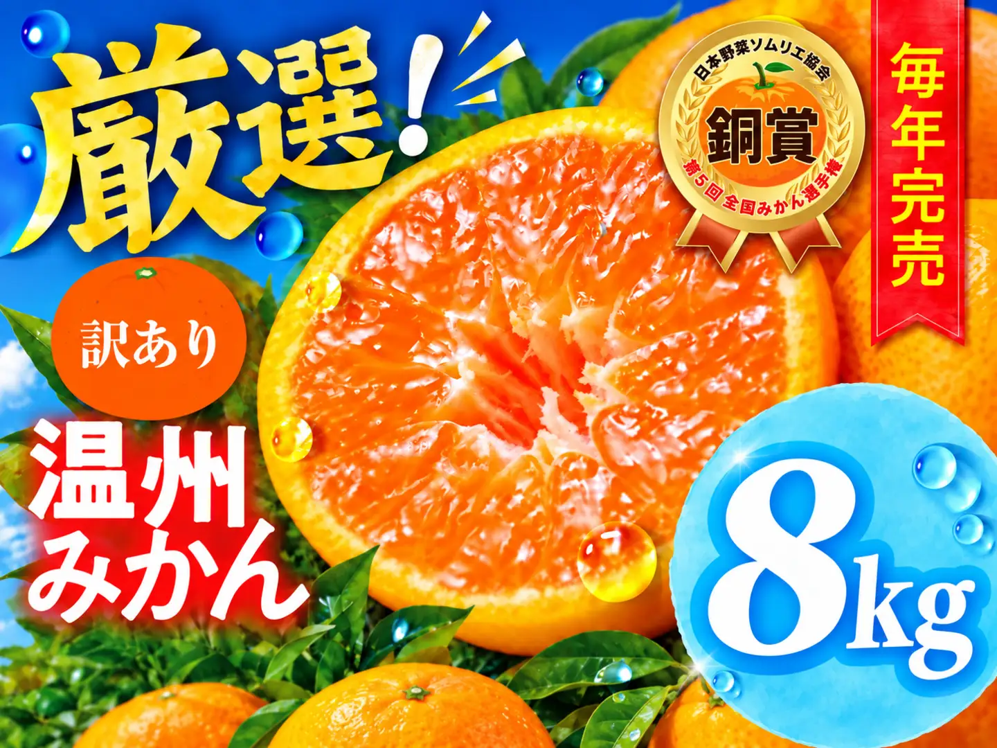 温州みかん ご家庭用 8kg 訳あり