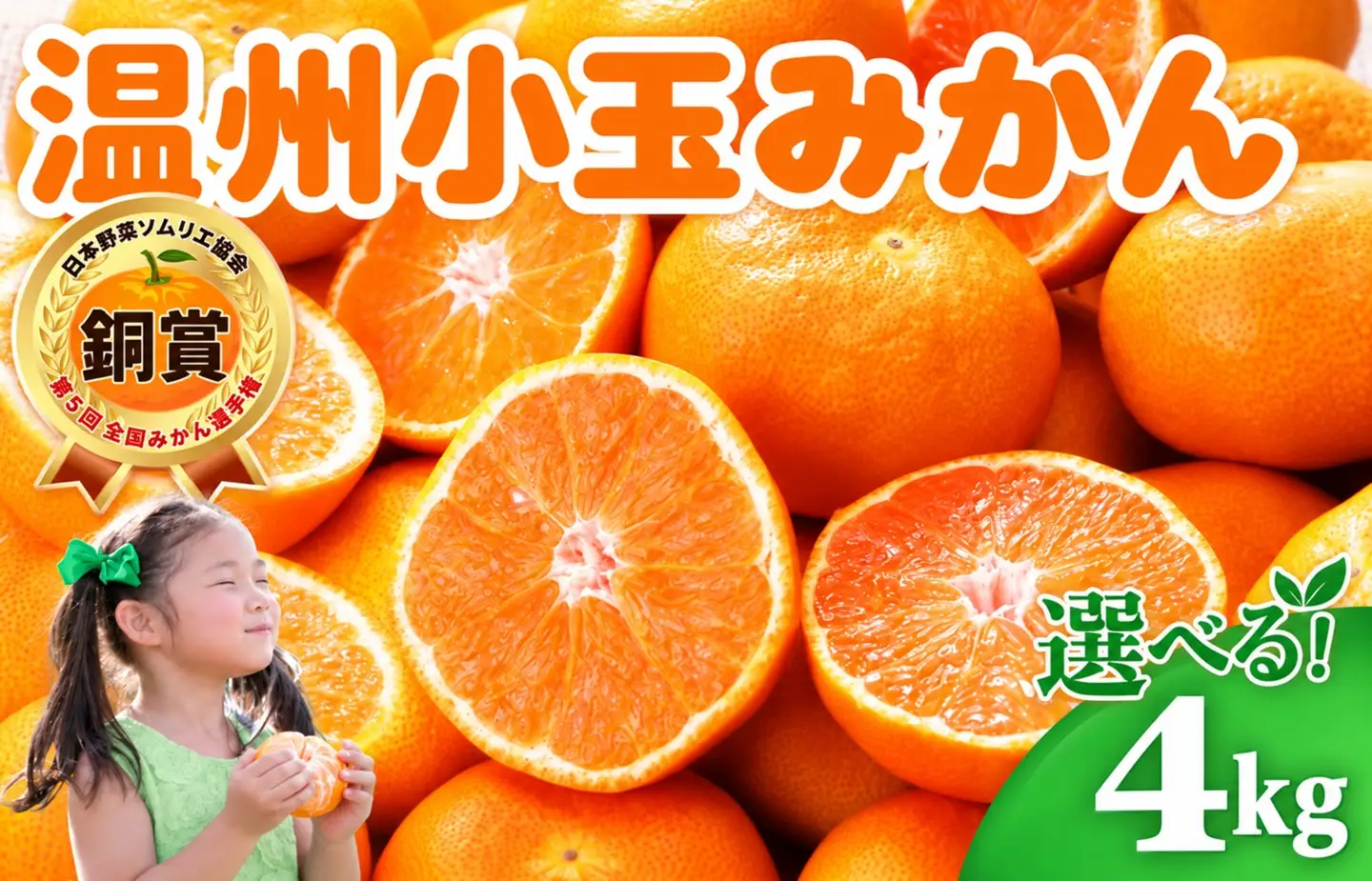 温州小玉みかん ご家庭用 4kg
