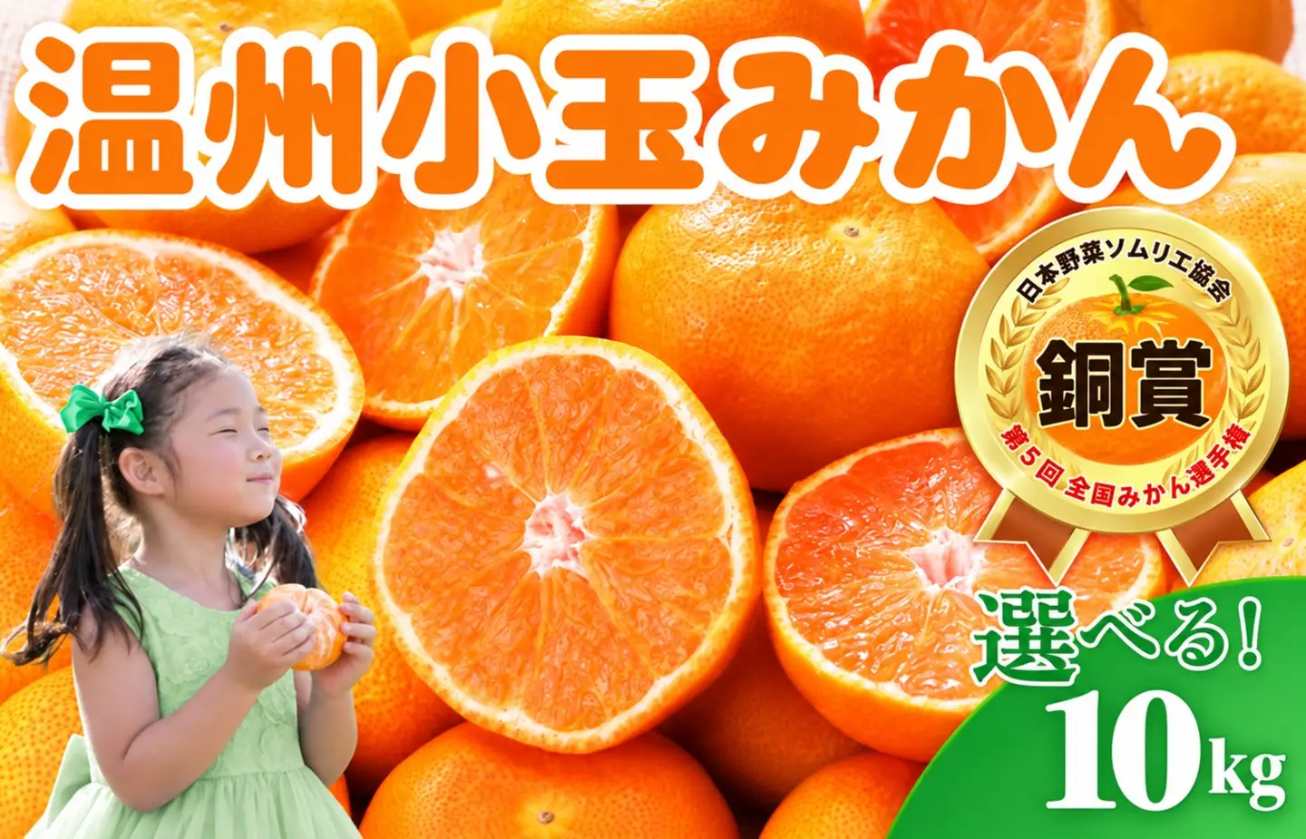  温州小玉みかん ご家庭用 10kg