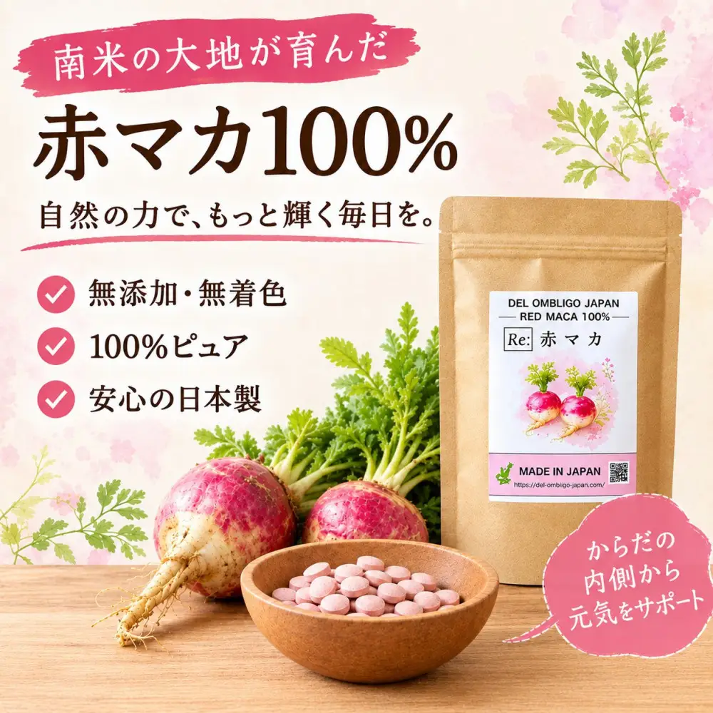 Re：赤マカ -RED MACA 100%-