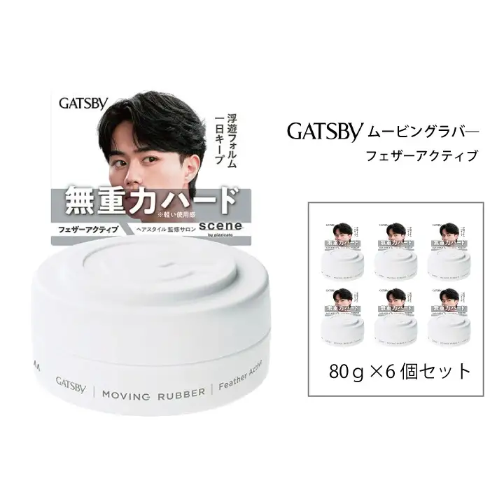 マンダム ギャツビー ムービングラバー フェザーアクティブ 6個セット MA-103B GATSBY 整髪料 ヘアワックス 男性化粧品