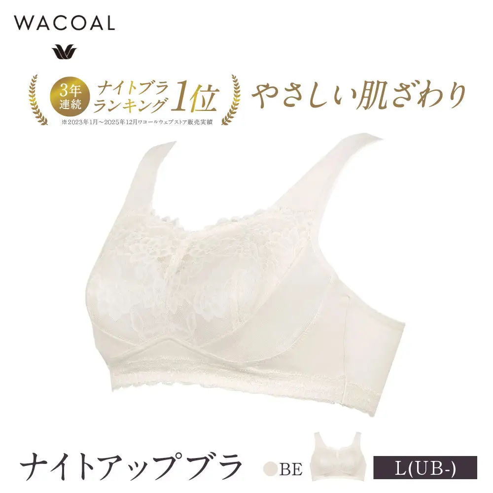 ワコール ナイトアップブラ L(UB-)サイズ BE ナイトブラ 京都