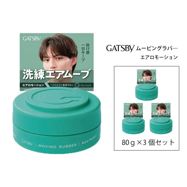 マンダム ギャツビー ムービングラバー エアロモーション 3個セット MA-105 GATSBY 整髪料 ヘアワックス 男性化粧品
