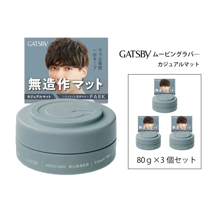 マンダム ギャツビー ムービングラバー カジュアルマット 3個セット MA-108 GATSBY 整髪料 ヘアワックス 男性化粧品