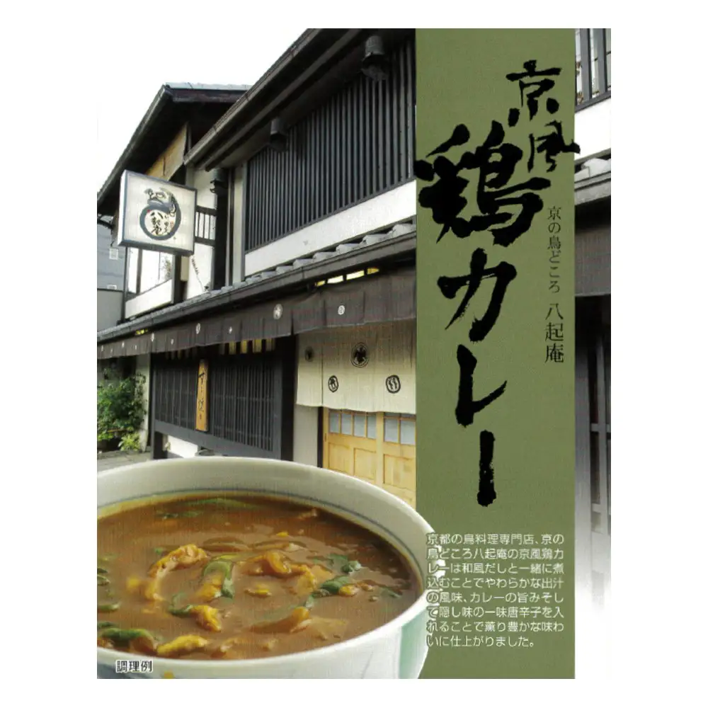 京阪百貨店厳選 京風鶏カレー 5個 京都 鳥料理専門店 カレー 人気セット 八起庵