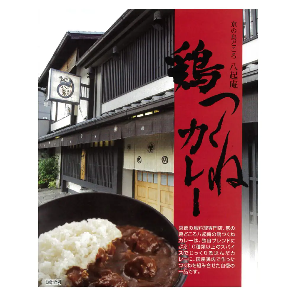  京阪百貨店厳選 鶏つくねカレー 5個 京都 鳥料理専門店 カレー 人気セット 八起庵