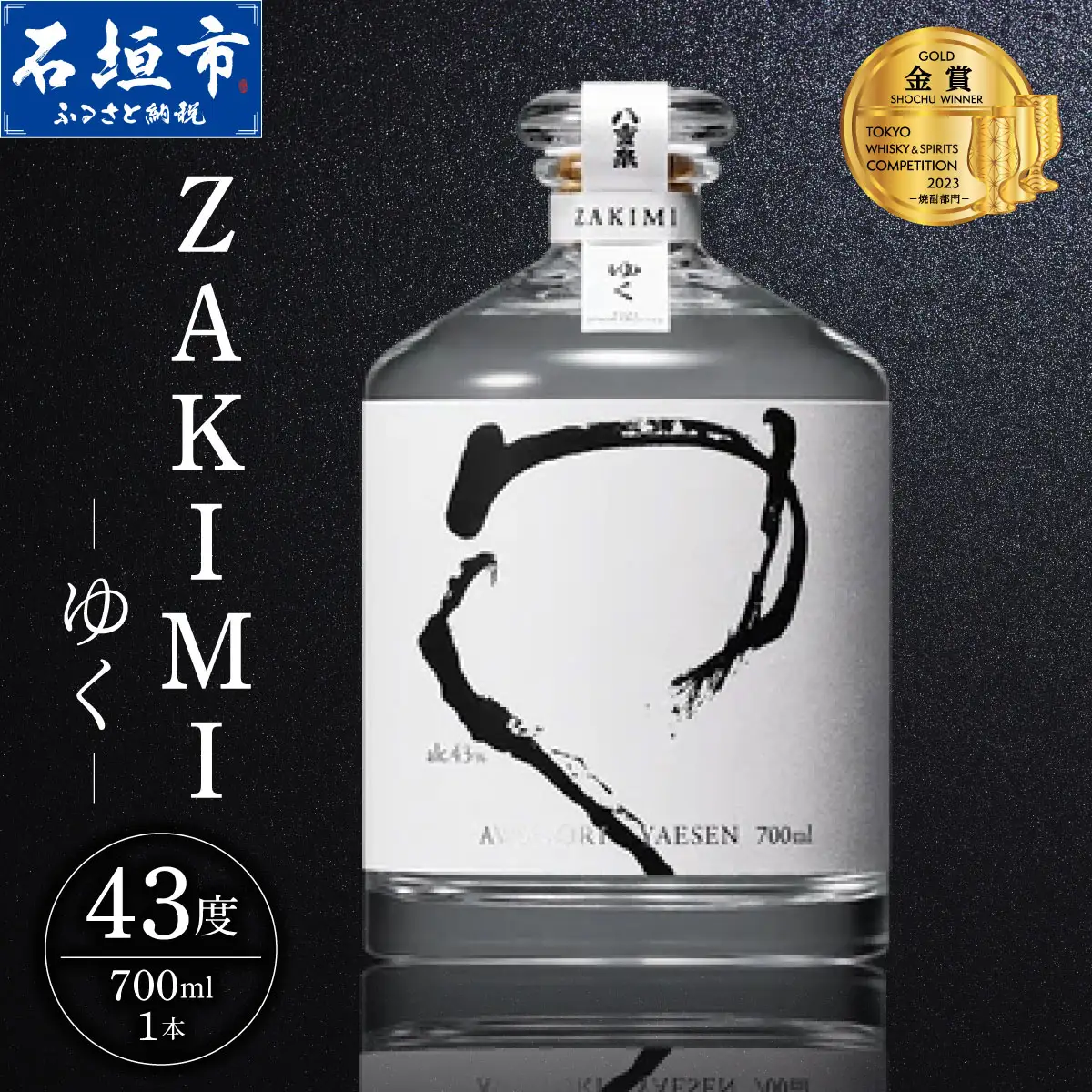 ZAKIMI ゆく (43度 700ml) 