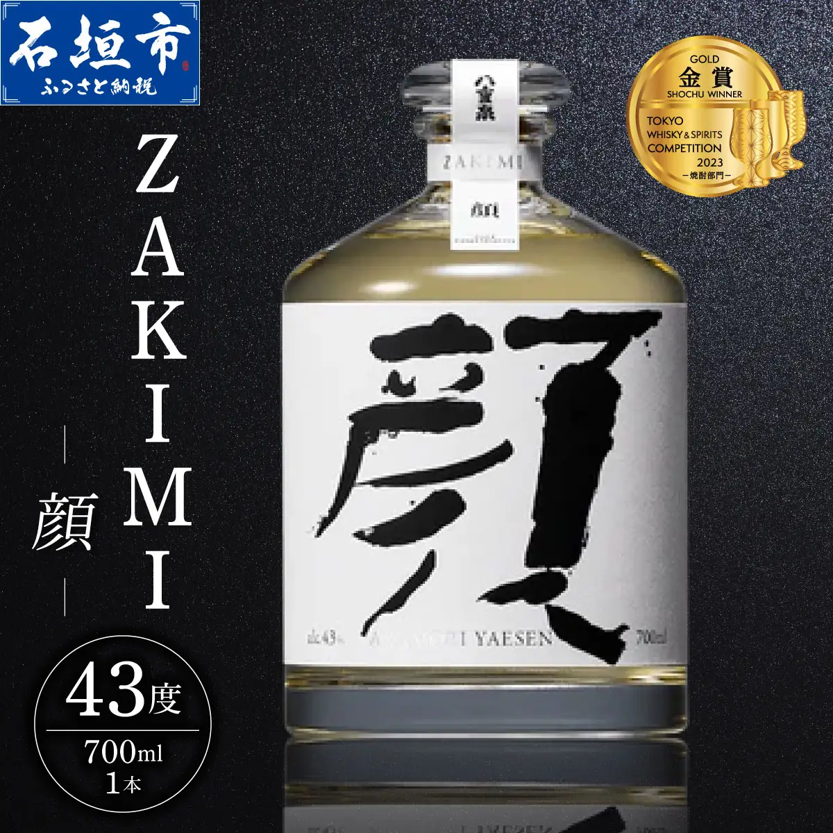 ZAKIMI 顔 (43度 700ml)