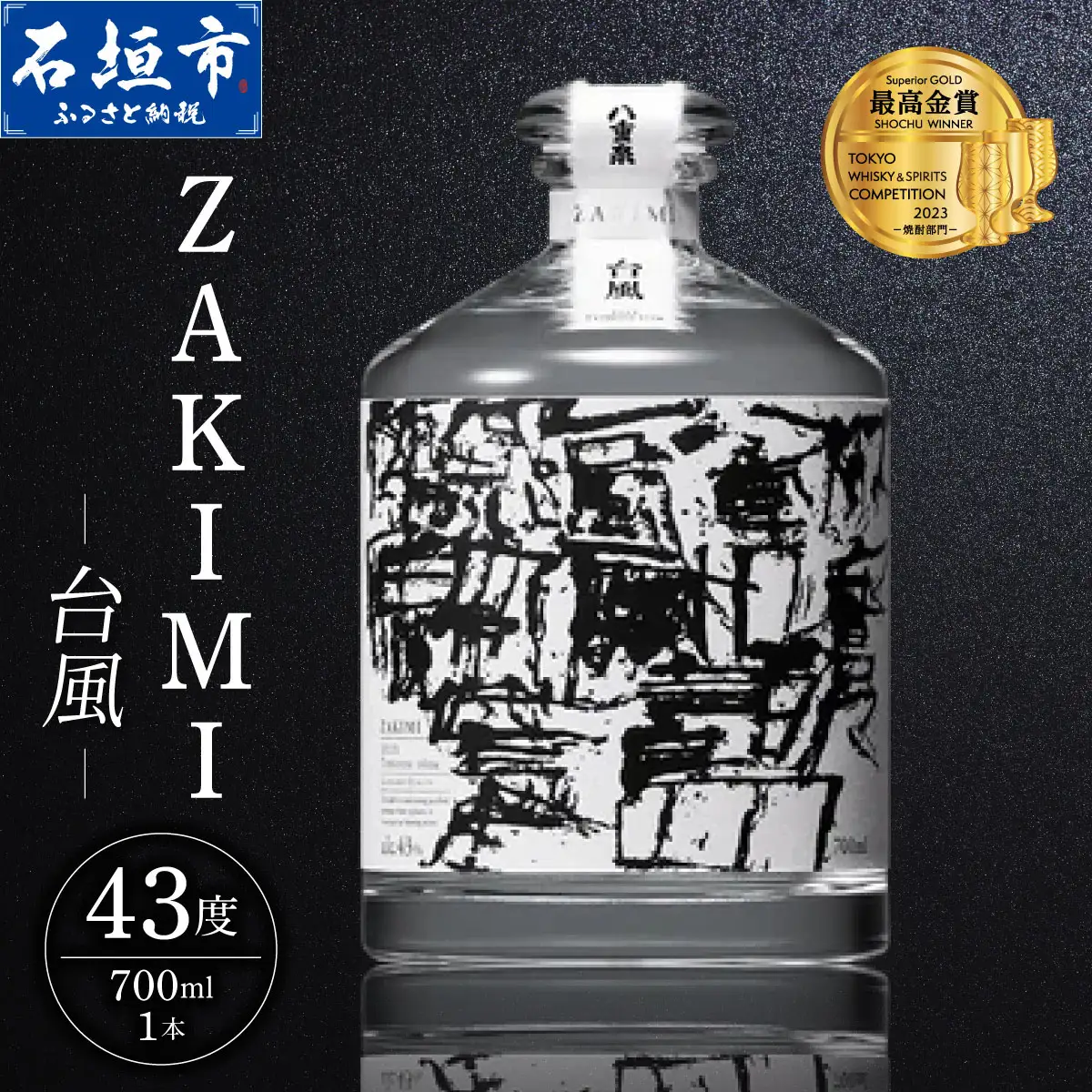 ZAKIMI 台風 (43度 700ml) 