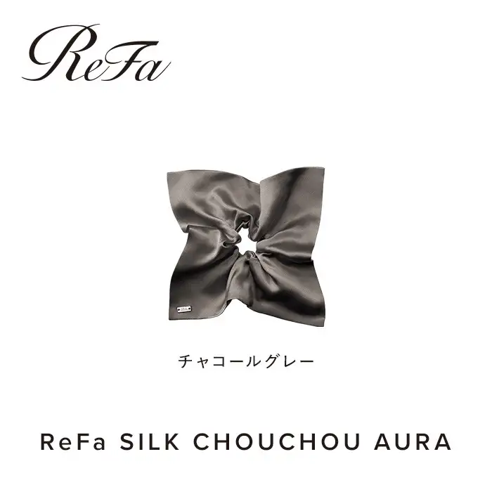 ReFa SILK CHOUCHOU AURA【チャコールグレー】