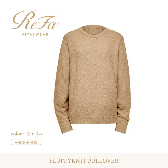【キャメル L】ReFa バイタルテック フラッフィーニット プルオーバー