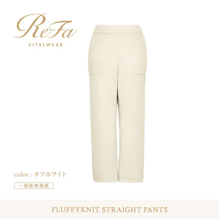 【オフホワイト L】ReFa バイタルテック フラッフィーニット ストレートパンツ