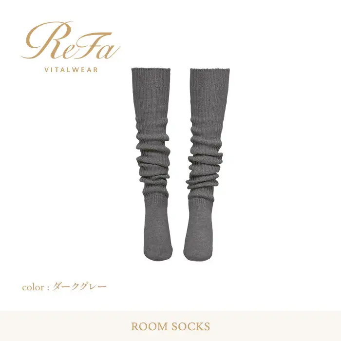 【ダークグレー FREE(23-25cm)】ReFa バイタルテック ルームソックス