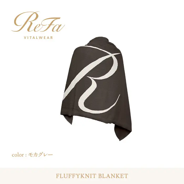【モカグレー Free】ReFa バイタルテック フラッフィーニット ブランケット