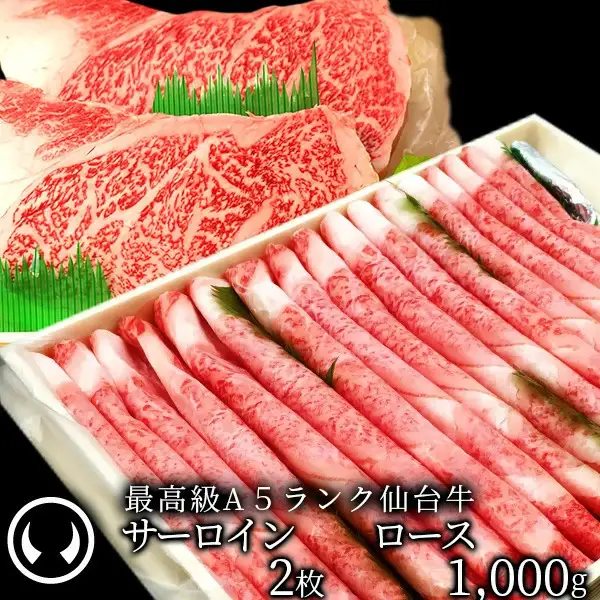 仙台牛 最高級 A5ランク サーロインステーキ 200～220g×2枚＋ロース 1000g すき焼き しゃぶしゃぶ セット