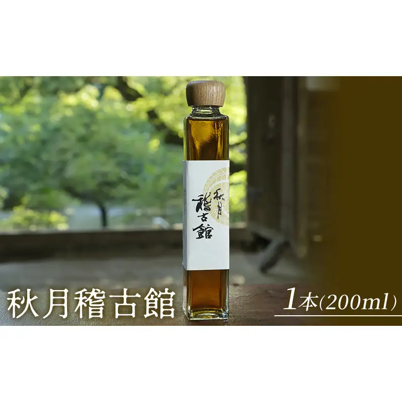 秋月稽古館 200ml 酒 お酒 アルコール スピリッツ ウオッカ 蒸留酒