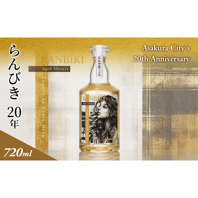 らんびき 20年 Asakura City’s 20th Anniversary