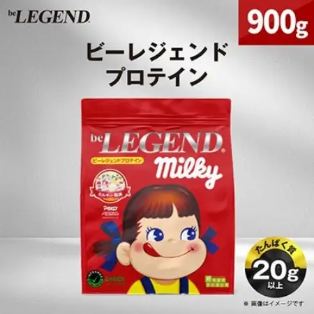 ビーレジェンド WPCプロテイン ペコちゃん ミルキー風味 900g【1783422】