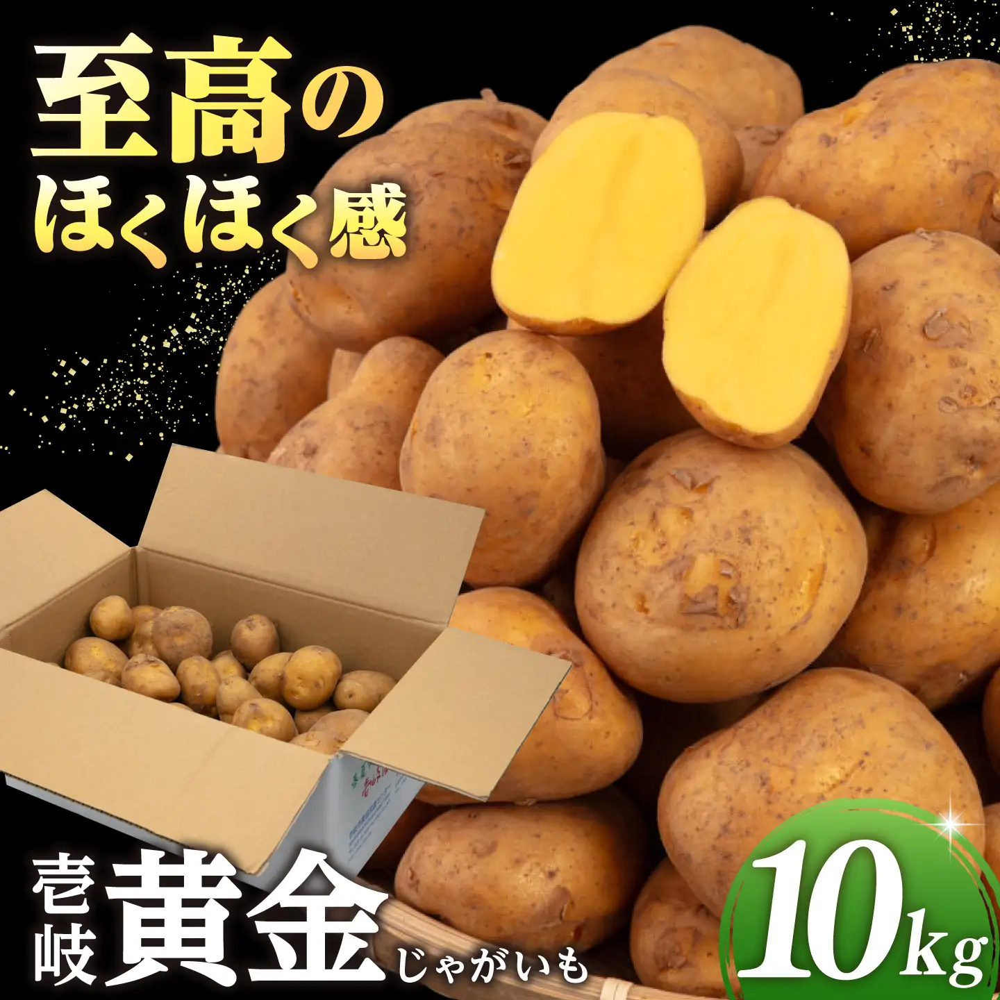【先行予約】壱岐黄金じゃがいも 10kg [JBO140] じゃがいも