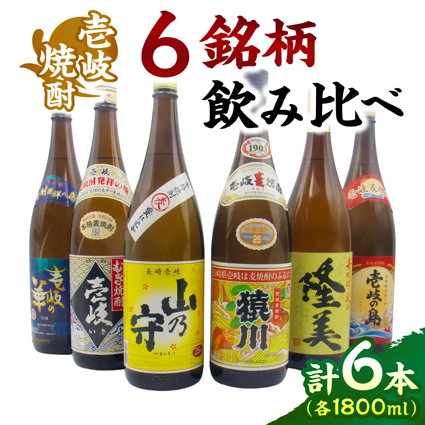 壱岐焼酎 1800ml×6本 [JDB411] 酒