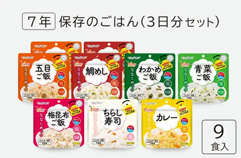 サタケの非常食 7年保存ご飯3日分セット