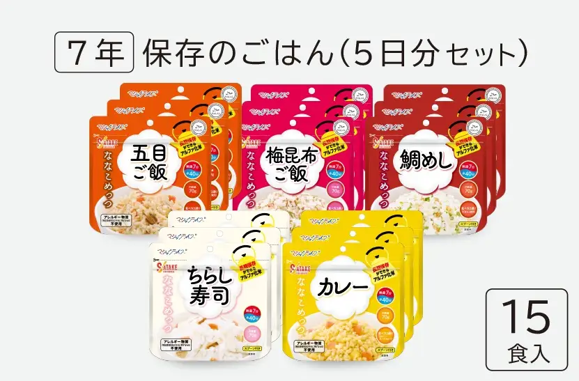 サタケの非常食 7年保存ご飯5日分セット