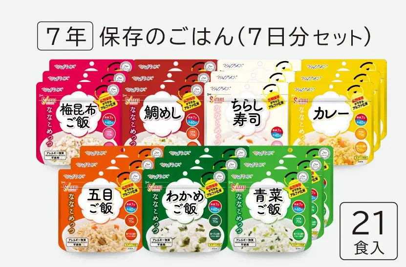 サタケの非常食 7年保存ご飯7日分セット