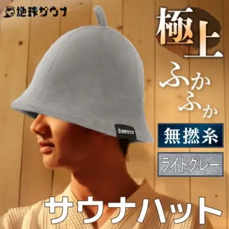 サウナハット(無撚綿生地タイプ) ライトグレー【1763261】