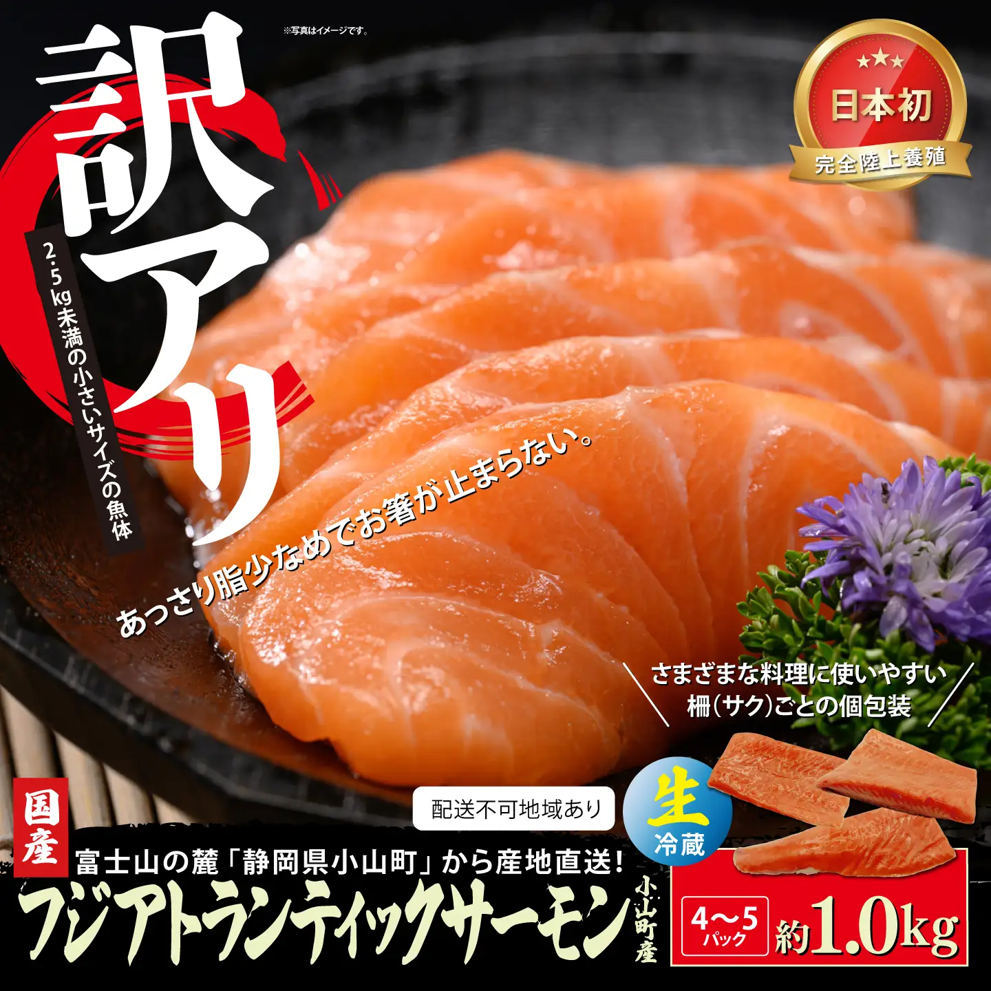 フジアトランティックサーモン 訳あり 生・冷蔵 4～5P 約1kg 国産サーモン