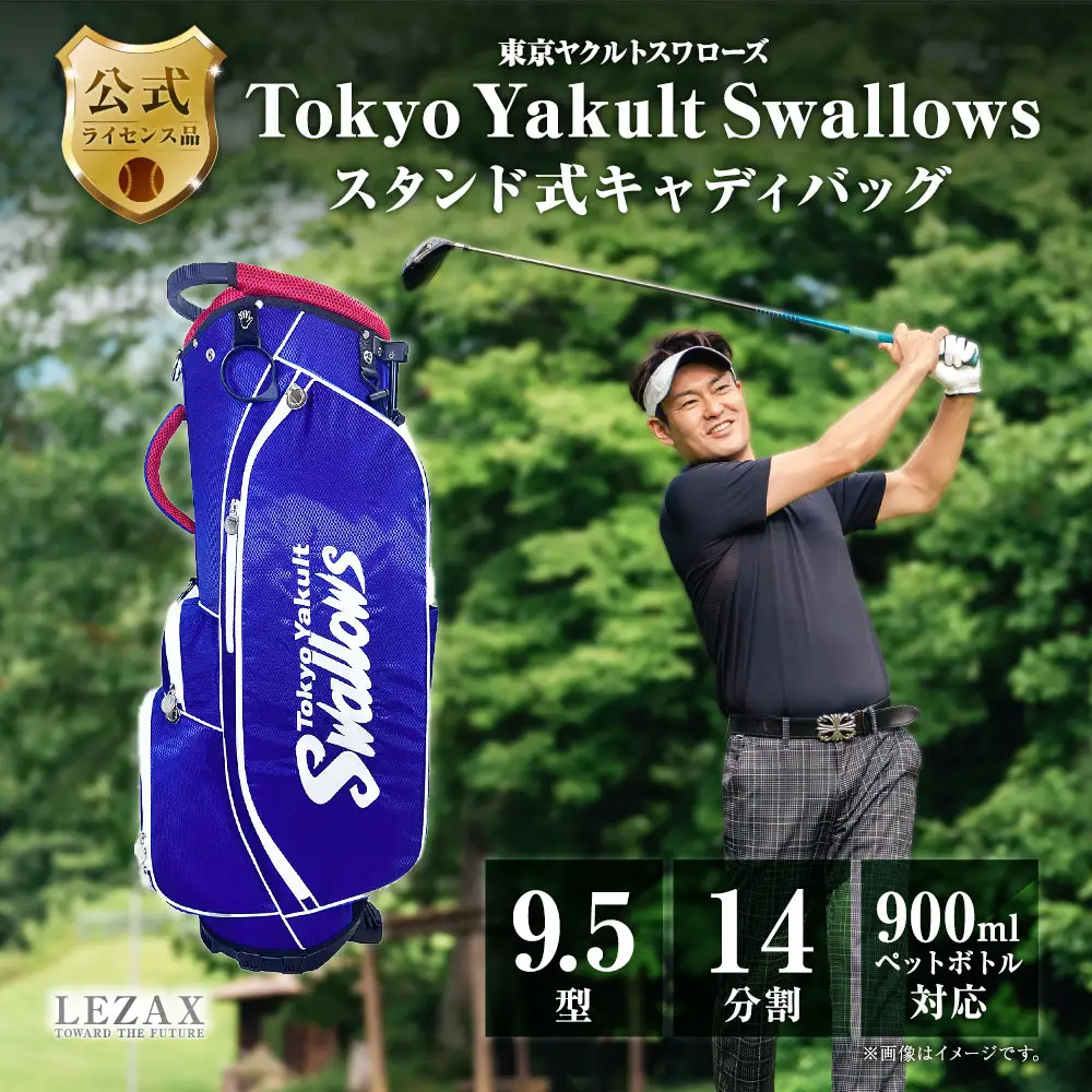 東京ヤクルトスワローズ 9.5型スタンド式キャディバッグ YSCB-6427 ゴルフ ゴルフ用品 スタンドバッグ ゴルフバッグ 機能ポケット付き フード ショルダーベルト グローブホルダー タオルハンガー 名札 14分割 ・ 3セパレーター構造