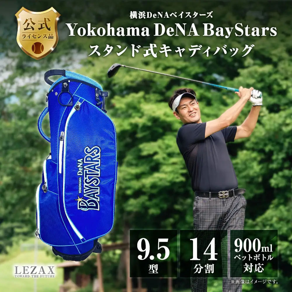 横浜DeNAベイスターズ 9.5型スタンド式キャディバッグ YBCB-6431 ゴルフ ゴルフ用品 スタンドバッグ ゴルフバッグ 機能ポケット付き フード ショルダーベルト グローブホルダー タオルハンガー 名札 14分割 ・ 3セパレーター構造