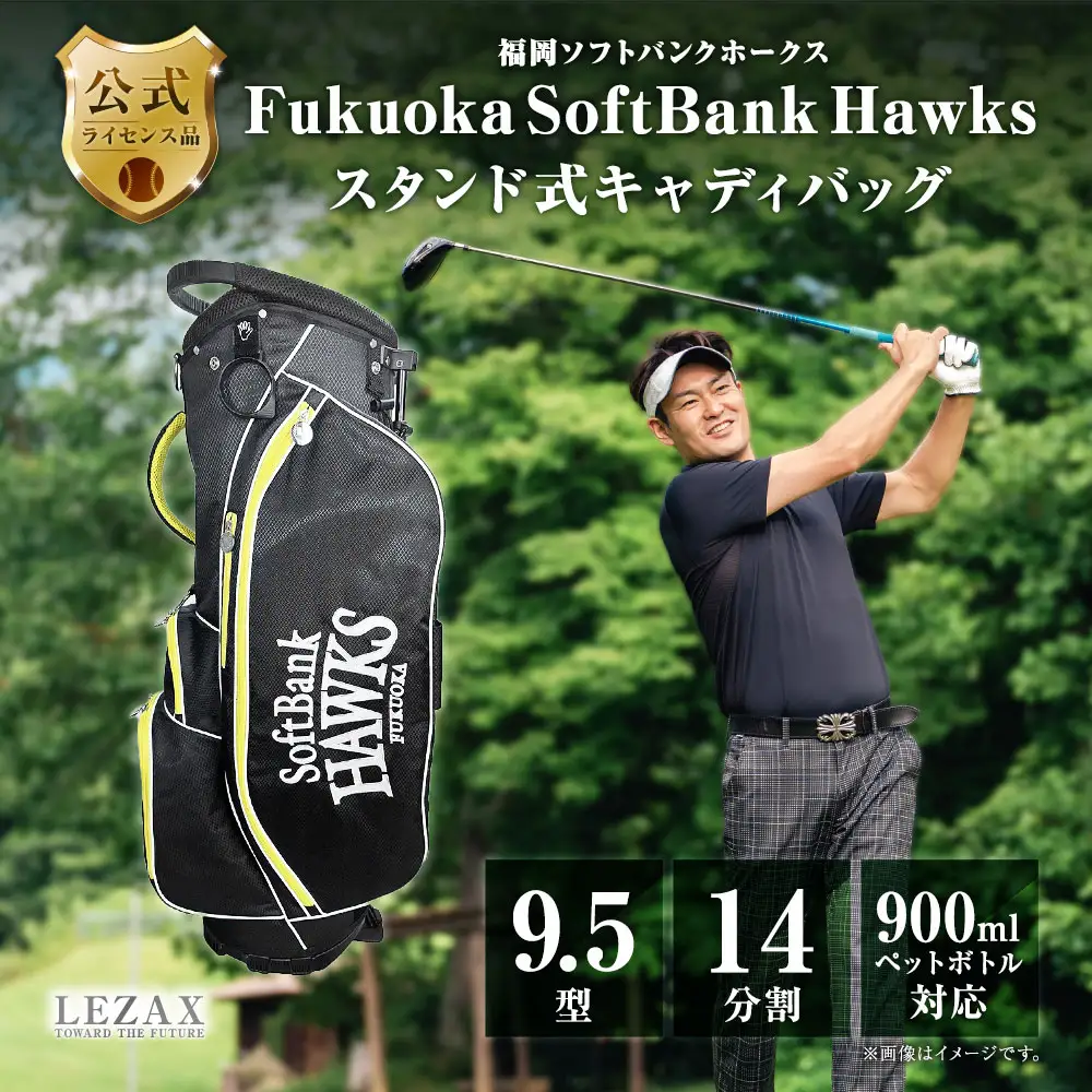 福岡ソフトバンクホークス 9.5型スタンド式キャディバッグ SBCB-6463 ゴルフ ゴルフ用品 スタンドバッグ ゴルフバッグ 機能ポケット付き フード ショルダーベルト グローブホルダー タオルハンガー 名札 14分割 ・ 3セパレーター構造