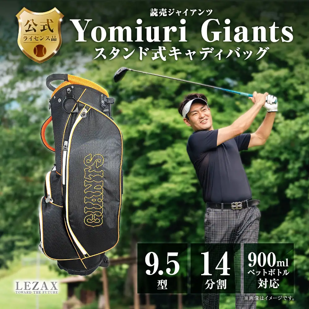 読売ジャイアンツ 9.5型スタンド式キャディバッグ YGCB-6423 ゴルフ ゴルフ用品 スタンドバッグ ゴルフバッグ 機能ポケット付き フード ショルダーベルト グローブホルダー タオルハンガー 名札 14分割 ・ 3セパレーター構造