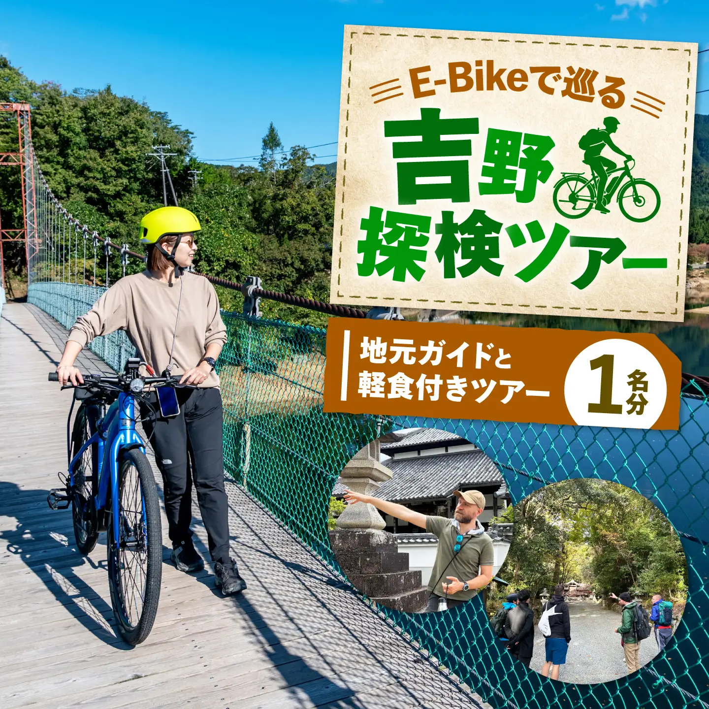 E-Bikeで巡る吉野探検ツアー[BRBC047]