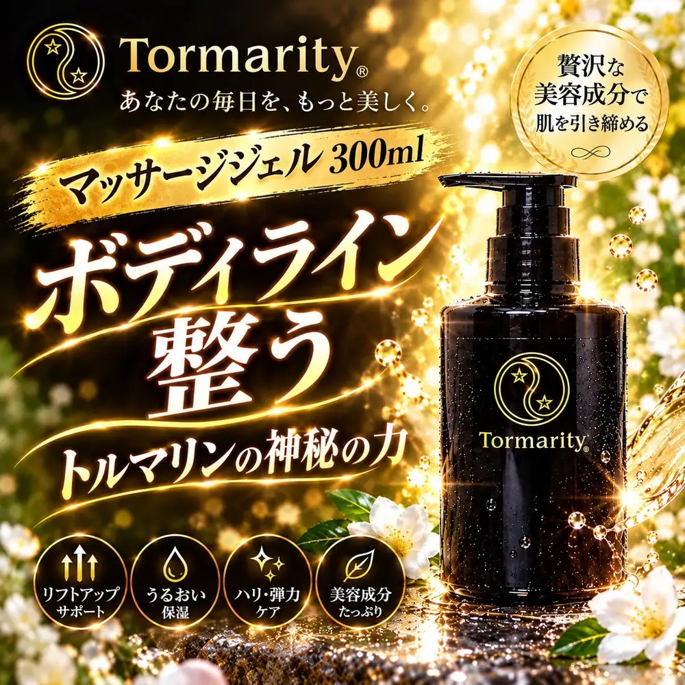 トルマリティ マッサージジェル | スキンケア 美容 コスメ たるみ しみ くすみ 乾燥 鉱石 トルマリン