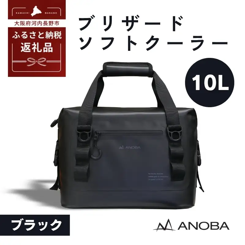 ANOBAブリザードソフトクーラー 10L 防水 ブラック (AN028)