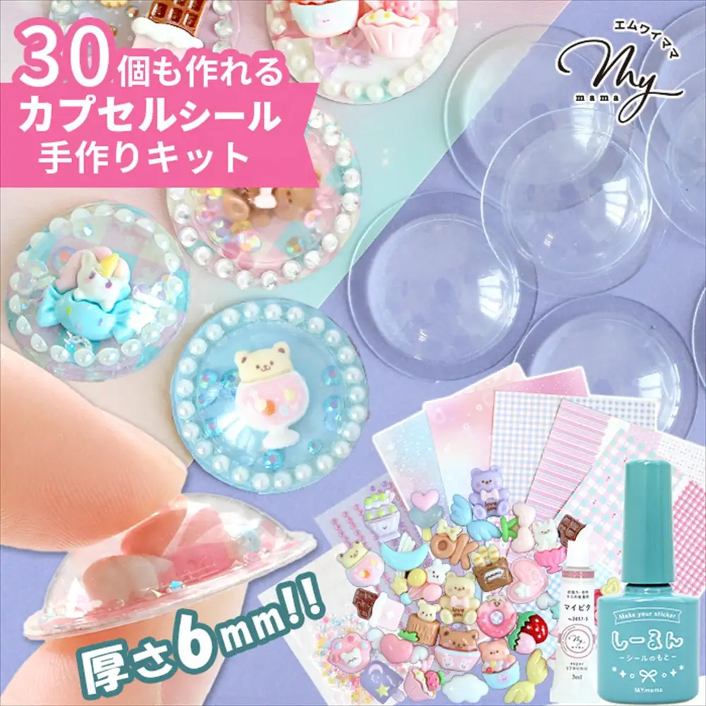 【5710】カプリーナ で作る カプセルシールキット しーるん付